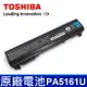 TOSHIBA PA5161U 3芯 原廠電池 R30-A R30-AK01B R30-AK03B R30-AK40B PORTEGE R30 Dynabook R73 R734 PABAS277 PABAS278 PABAS280 PA5162U-1BRS PA5163U-1BRS PA5174U-1BRS