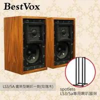 在飛比找PChome24h購物優惠-【BestVox本色】 LS3/5A 書架型喇叭(玫瑰木11