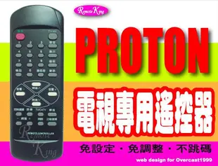 【遙控王】PROTON 普騰電視專用型遙控器_JT-2000  JT-2001  JT-2088  JT-2800