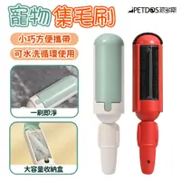 在飛比找蝦皮商城優惠-【PETDOS派多斯】除毛刷 靜電粘毛器 星空除毛梳 家用除