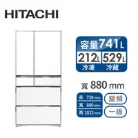 在飛比找燦坤線上購物優惠-HITACHI 741公升白金觸媒ECO六門超變頻冰箱(RZ