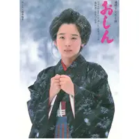 在飛比找蝦皮購物優惠-BD藍光日劇 阿信/阿信的故事 (1983) 田中裕子/小林