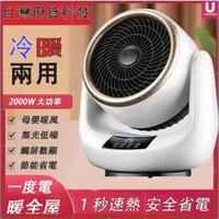 在飛比找蝦皮商城精選優惠-🔥台灣現貨 110V 冷暖兩用風扇 三檔調節電暖器 一秒速熱