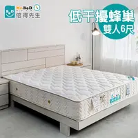 在飛比找momo購物網優惠-【Mr.BeD 倍得先生】低干擾蜂巢獨立筒彈簧床墊(雙人加大