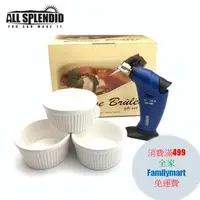 在飛比找樂天市場購物網優惠-ALL SPLENDID【 超值噴槍+布丁組合】 瓦斯小噴槍