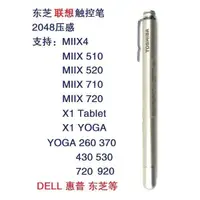 在飛比找蝦皮購物優惠-聯想Miix520/510 YOGA260東芝portege