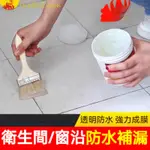 透明防水膠 外牆瓷磚補漏劑 防水漆 防水漆屋頂 透明防水漆 透明防水劑 房屋防水補漏王