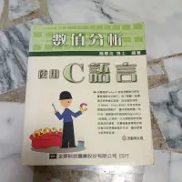 在飛比找蝦皮購物優惠-數值分析 使用C語言