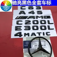 在飛比找蝦皮商城精選優惠-賓士字標A45 C63改裝車標AMG標誌C200L四驅標字母