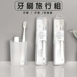 牙刷旅行組 旅行組2件式 3入 攜帶型(牙刷+牙膏+收納盒 外出旅行盥洗用品)