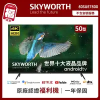 在飛比找Yahoo奇摩購物中心優惠-【福利新品】SKYWORTH創維 50吋4K聯網顯示器(50