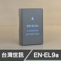 在飛比找Yahoo!奇摩拍賣優惠-【現貨】EN-EL9a 台灣 世訊 日製電芯 副廠 電池 支