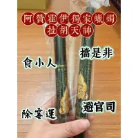 在飛比找蝦皮商城精選優惠-阿贊霍伊-拉胡蠟燭🕯️