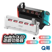 在飛比找蝦皮商城優惠-Switch OLED 遊戲切換器 收納 遊戲片 NS 卡帶