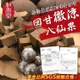 免運!【和春堂】1組2包 sgs 回甘微涼八仙果 100g(一組兩包) 100g 一組有2包 共200g