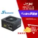 【最高3000點回饋+299免運】海韻 Seasonic FOCUS GX 550 金牌/全模 電源供應器★(7-11滿299免運)