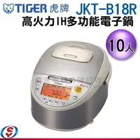 在飛比找信源電器優惠-10人份 TIGER虎牌高火力IH炊飯電子鍋 JKT-B18