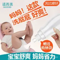 在飛比找蝦皮購物優惠-台灣出貨男女寶寶洗屁屁神器衝洗器新生兒嬰兒男寶寶洗PP便攜式