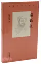 秦始皇（簡體書）