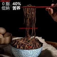 在飛比找蝦皮購物優惠-AQC蕎麥麵 苦蕎麵 青稞苦蕎麵 蕎麥麵 無糖精 低脂 低鈉