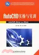 AutoCAD實操與實訓（簡體書）