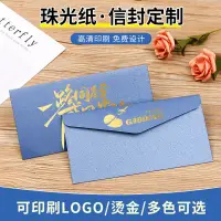 在飛比找蝦皮購物優惠-客制化 卡套 信封 信封袋 信封定製 logo高級感燙金 加