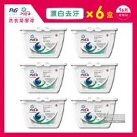 在飛比找ETMall東森購物網優惠-日本P&G Ariel洗衣凝膠球 漂白去汙 白色 16顆x6