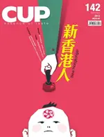 【電子書】CUP 11月/2013 第142期