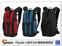 在飛比找樂天市場購物網優惠-Lowepro 羅普 Flipside 200 火箭手 雙肩