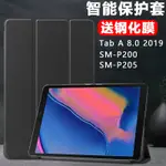 三星SM-P200平板殼TAB A8.0 WITH S PEN保護套SMP205外殼GALAXY電腦8寸SPEN翻蓋皮套