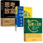 【全新書籍】散財聚人法則得人心者得天下 三分管人七分做人思考致富 管理書籍