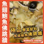 【鮮煮義美食街】極品魚翅鮑魚佛跳牆／1800G±5%／佛跳牆／燉湯／年菜／送禮／冷凍料理／加熱即食