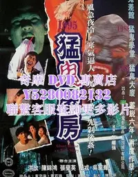 在飛比找Yahoo!奇摩拍賣優惠-DVD 影片 專賣 電影 猛鬼屠房/1995猛鬼屠房 199