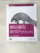 【書寶二手書T9／電腦_I9X】網站擷取-使用Python_Ryan Mitchell