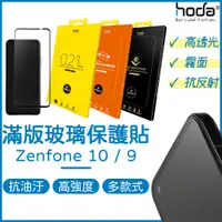 在飛比找蝦皮商城精選優惠-【免運】HODA Zenfone 10 保護貼 ASUS Z