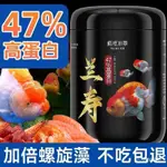 蘭壽專用飼料 泰獅金魚飼料 小型魚 高蛋白上浮型 小顆粒 傢用魚食專用