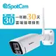 SpotCam BC1 +30天雲端錄影 室外型防水日夜兩用2K寬動態高畫質槍型網路攝影機