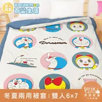 在飛比找momo購物網優惠-【享夢城堡】雙人冬夏兩用被套6x7(哆啦A夢DORAEMON