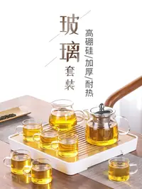 在飛比找樂天市場購物網優惠-日式耐熱玻璃功夫茶具套裝家用功夫茶杯過濾花茶壺紅茶泡茶器