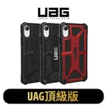 UAG IPHONE XR 耐衝擊頂級保護殼 XS MAX 抗衝擊頂級防摔殼 XSMAX 軍規防摔手機殼 頂級版