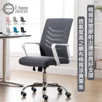 在飛比找momo購物網優惠-【E-home】Baez貝茲扶手半網可調式白框電腦椅 6色可