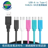 在飛比找蝦皮購物優惠-【Nexson通海公司貨】 USB-A to Type-C 