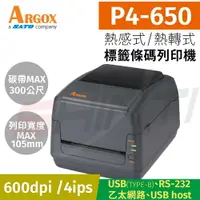 在飛比找樂天市場購物網優惠-Argox立象 P4-650 600DPI 高精密桌上型標籤
