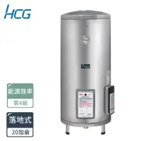 在飛比找momo購物網優惠-【HCG 和成】20加侖落地式電能熱水器(EH20BA4-原