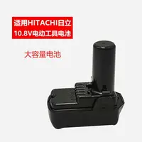 在飛比找樂天市場購物網優惠-適用HITACHI日立高壹10.8V手電鉆BCL1015電動