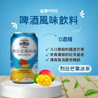 在飛比找樂天市場購物網優惠-【台酒旗艦店】金牌FREE啤酒風味飲料-烈日芒果冰茶-6入組