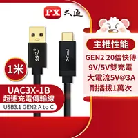 在飛比找蝦皮購物優惠-【中將3C】PX大通 USB 3.1 Gen2 C to A