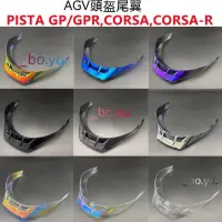在飛比找蝦皮購物優惠-PISTA頭盔尾翼擾流闆適配AGV Pista GP/GPR