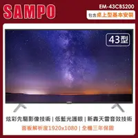 在飛比找momo購物網優惠-【SAMPO 聲寶】43型FHD低藍光轟天雷顯示器+視訊盒E
