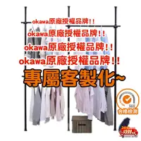 在飛比找蝦皮購物優惠-【現貨免運】OKAWA 頂天立地 客製化 頂天立地置物架 頂